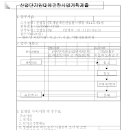 산업단지임대에 관한 사업계획제출 산업단지임대에 관한 사업계획제출